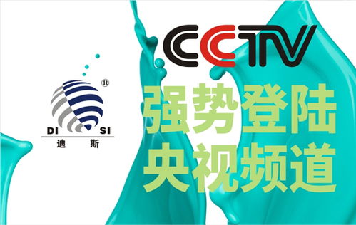 東旭迪斯榮登央視 燃起綠色環(huán)保之光