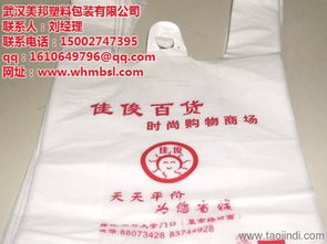 武漢美邦塑料袋批發(fā) 圖 環(huán)保塑料袋 隨州塑料袋