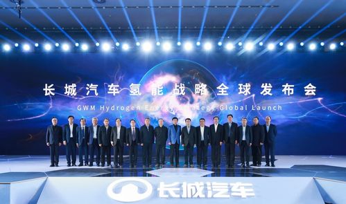 長城汽車發(fā)布?xì)淠軕?zhàn)略 打破技術(shù)壁壘 構(gòu)建一體化氫能供應(yīng)鏈生態(tài)