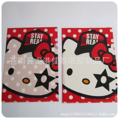 浙江溫州專業(yè)生產(chǎn)定做,Hello kitty PP單頁夾(環(huán)保)價(jià)格 - 中國供應(yīng)商