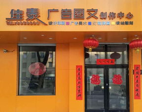 佳泰廣告圖文制作中心誠聘平面設(shè)計師 設(shè)備操作員 安裝工人 帶薪學(xué)徒