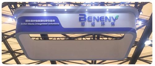 碧諾環(huán)保新產(chǎn)品亮相第20屆上海環(huán)博會