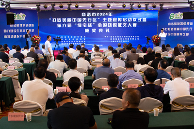 商洛市2024年“打造美麗中國先行區(qū)”主題宣傳活動啟動