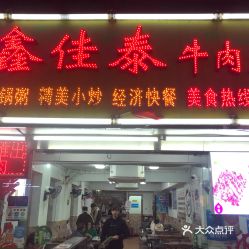 電話,地址,價格,營業(yè)時間 圖 深圳美食