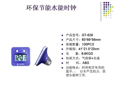 【工廠銷售GT-626環(huán)保低碳神奇水動(dòng)力時(shí)鐘 水能鐘 水能電池時(shí)鐘】?jī)r(jià)格,廠家,圖片,其他鐘表,東莞市佳泰塑膠電子制品廠-
