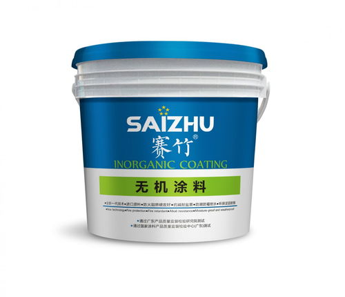 無(wú)機(jī)涂料 賽竹