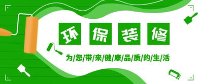 家裝資訊丨環(huán)保裝修的5個(gè)注意事項(xiàng)get到你了嗎