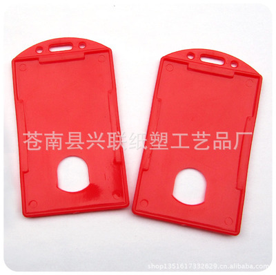 【定做各類款式ID/IC專用卡套(環(huán)保塑料)】?jī)r(jià)格,廠家,圖片,其他獎(jiǎng)勵(lì)用品,蒼南縣龍港佳泰紙塑制品廠-