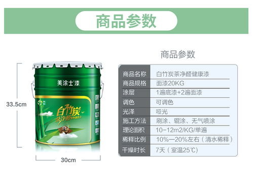 美涂士漆白竹炭凈味抗甲醛乳膠漆彩色室內(nèi)白色墻面漆環(huán)保油漆涂料