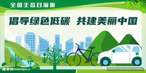 環(huán)保綠色全國(guó)生態(tài)日展板設(shè)計(jì)圖
