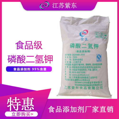 食品級(jí)磷酸二氫鉀生產(chǎn)廠家 博羅食品級(jí)磷酸二氫鉀 紫東 查看 高清圖片 高清大圖